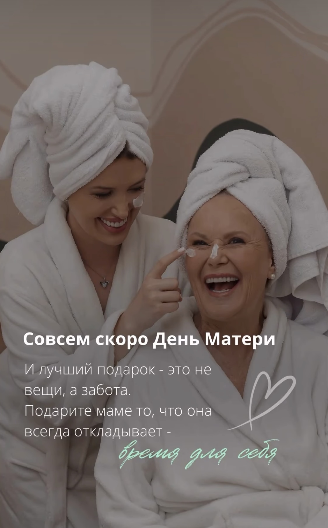 Лучший подарок маме — это не вещи, а забота!