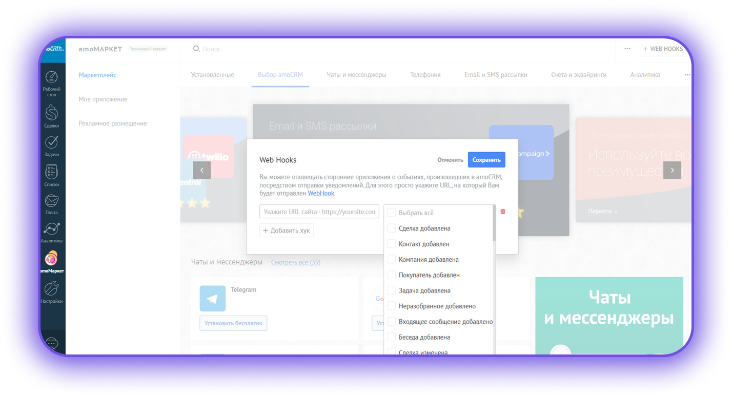 отправка вебхука amocrm