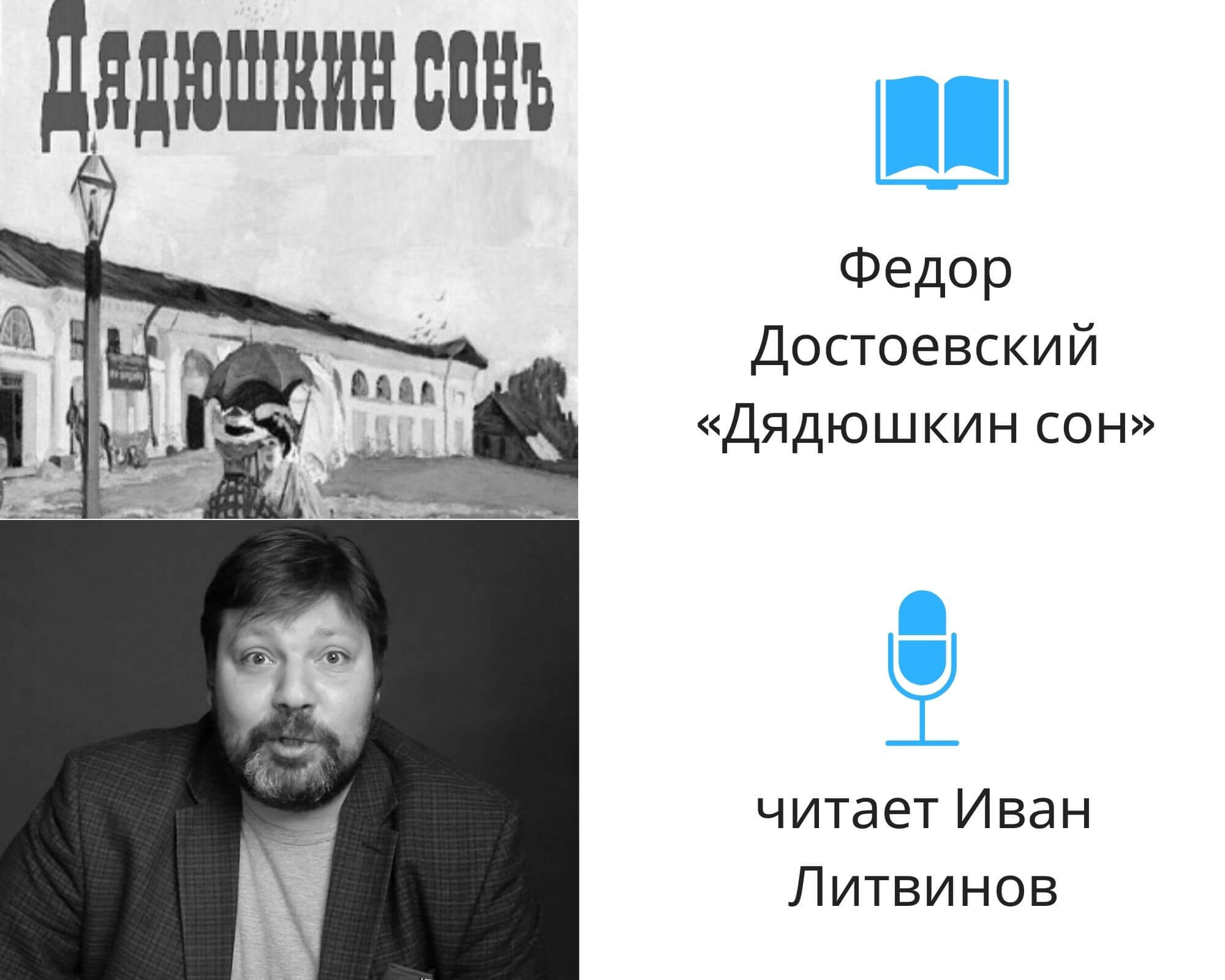 Слушать лучших чтецов аудиокниг. Литвинов озвучивает аудиокниги.