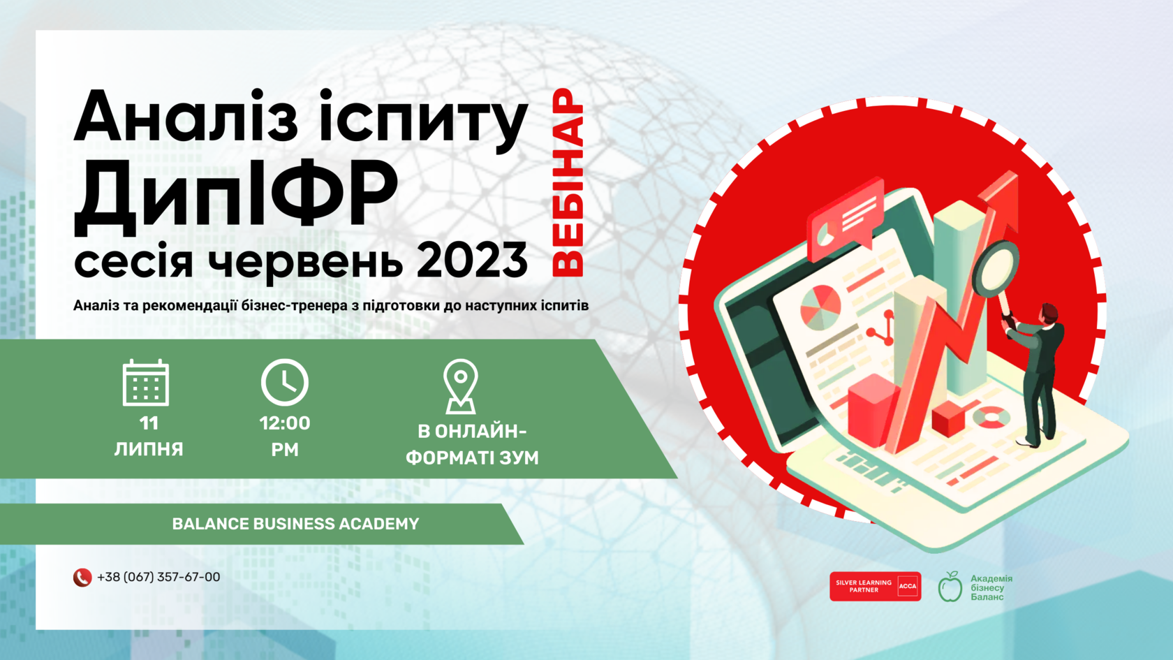 Презентація курсу Трансформація фінзвітності за МСФЗ від Академії бізнесу Баланс