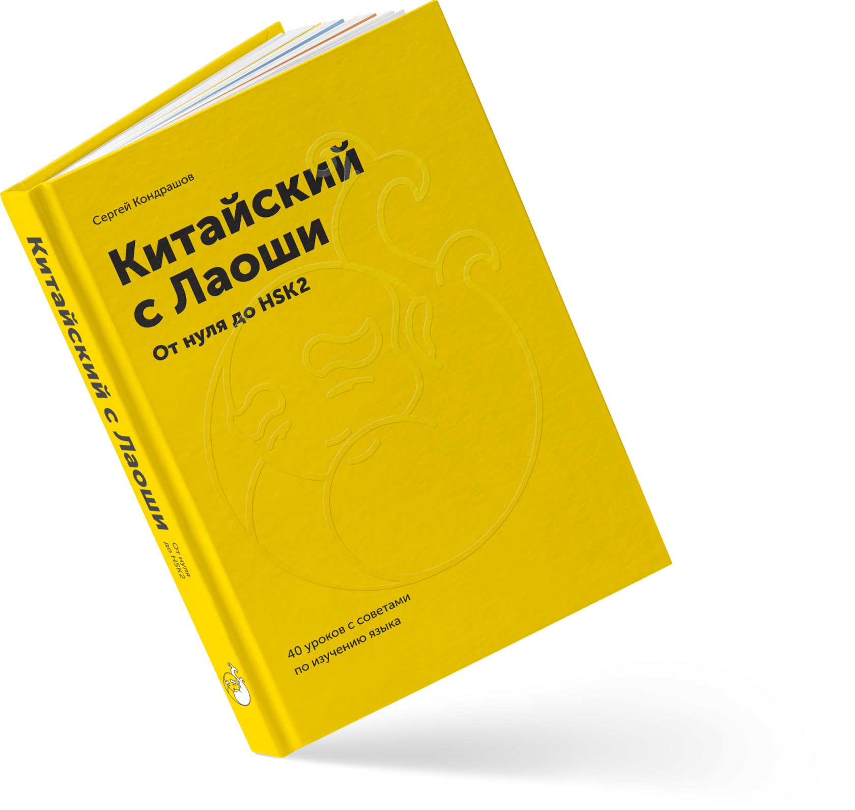 Самоучитель язык учебник. Учебник китайского языка для начинающих. Самоучитель по китайскому. Книги на китайском для начинающих.