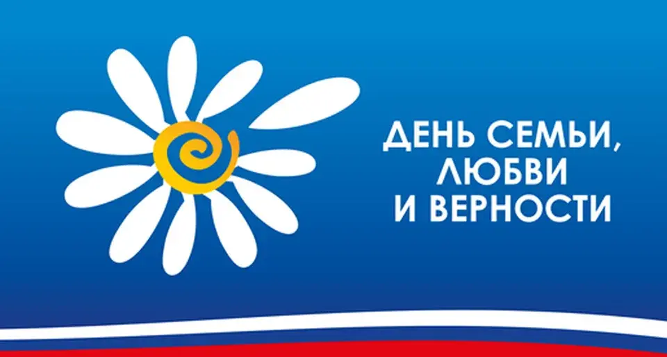 ромашка символ Дня семьи