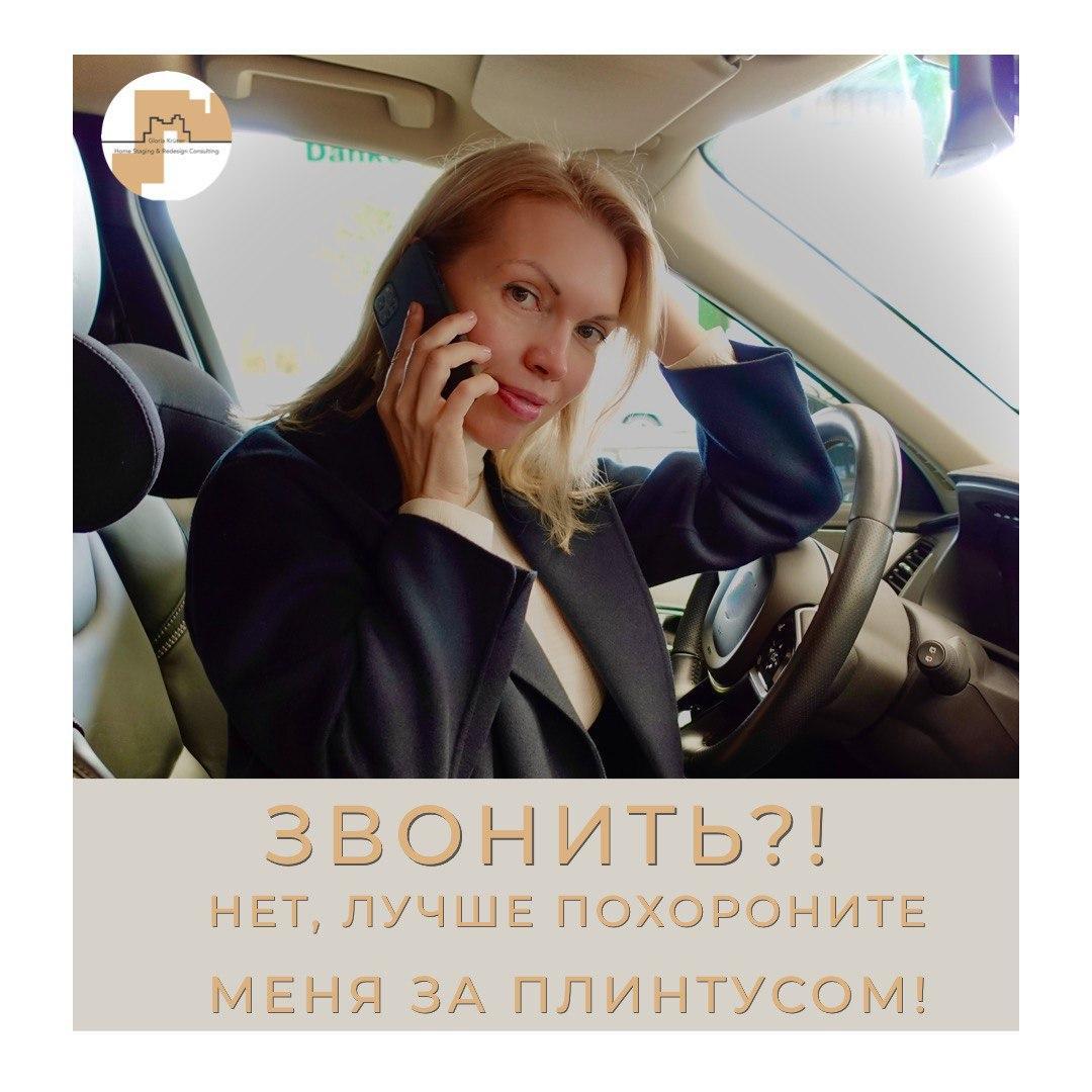 холодные звонки потенциальным клиентам. Хоумстейджер