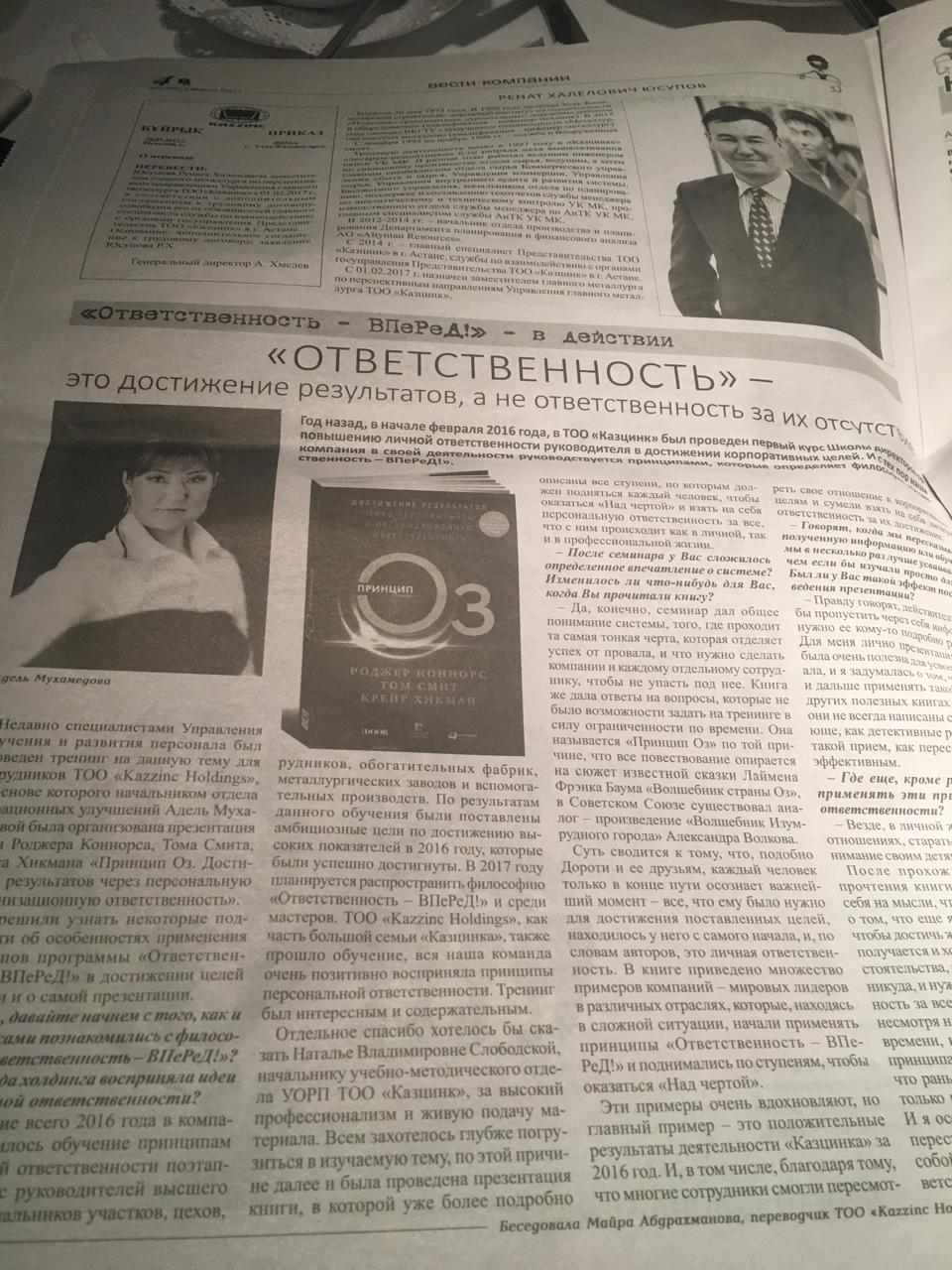 Газетная публикация о проекте Ответственность ВПеРёД