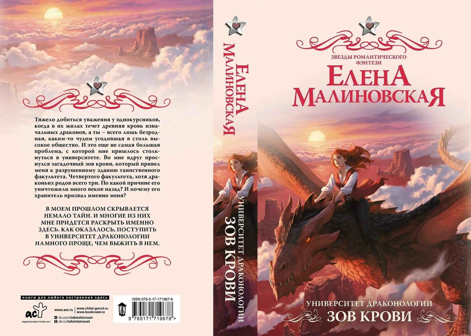 «Университет драконологии. Зов крови», Елена Малиновская