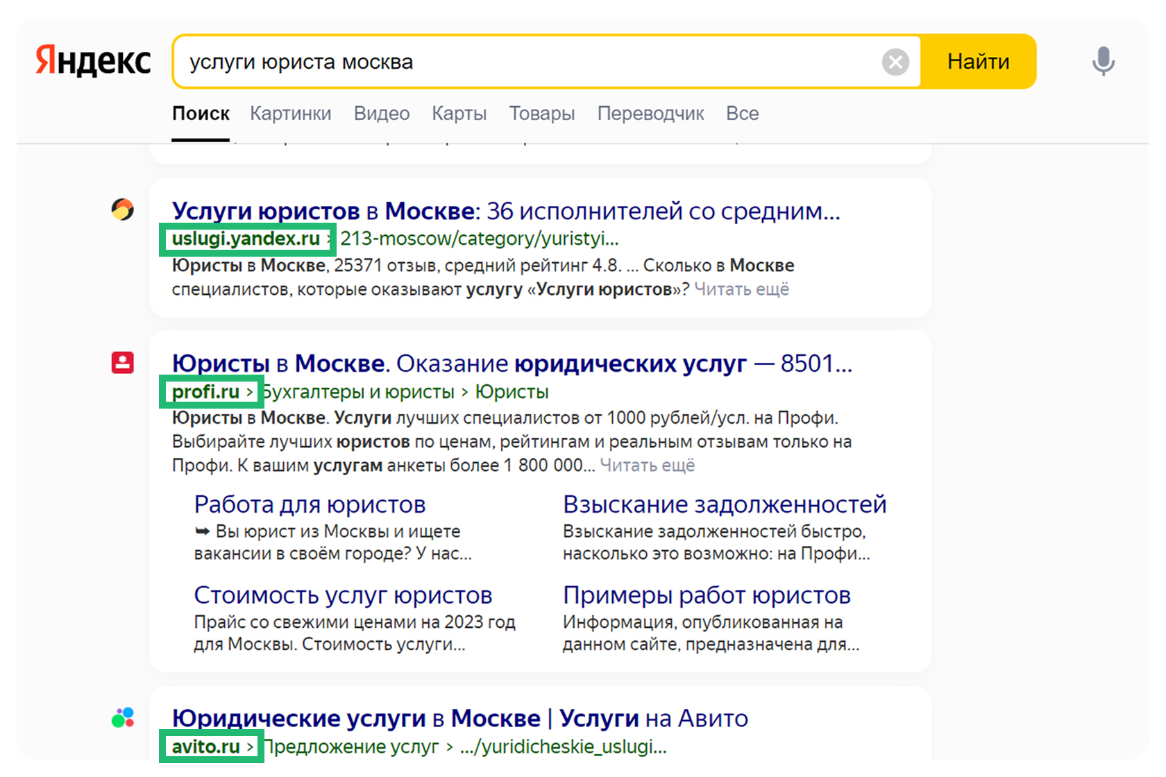 Пример выдачи объявлений сервисов Я.Услуги, Profi.ru, Аvito в первых позициях Яндекса