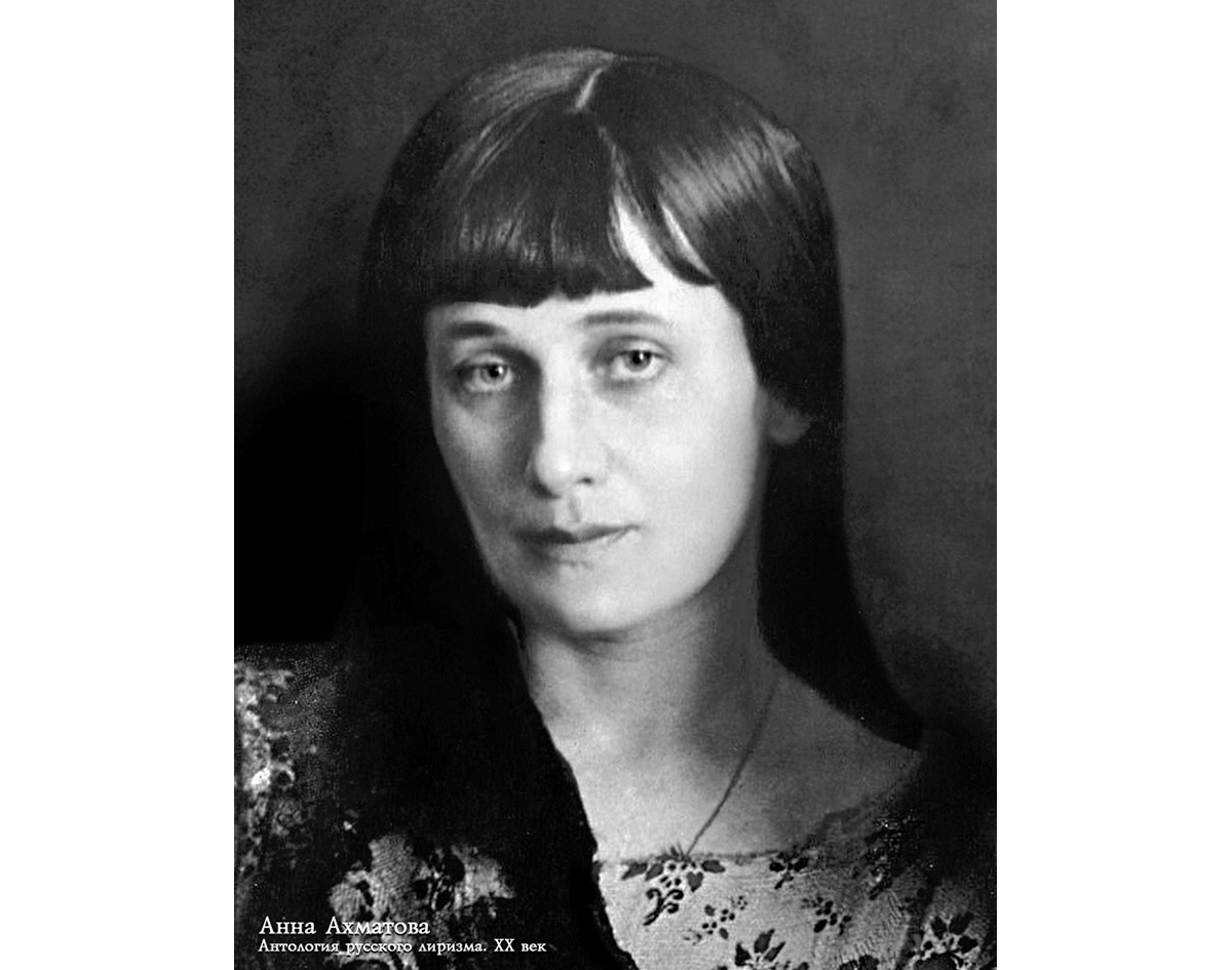 Анна Ахматова