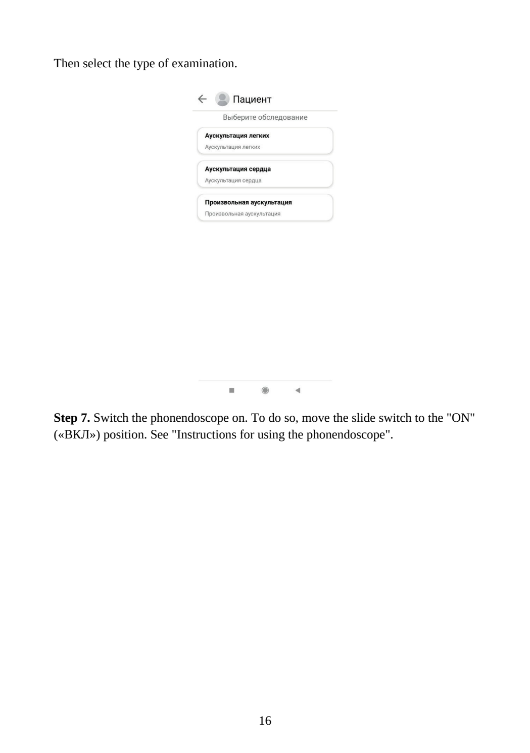 Instructions for Use: Page 16 of 30