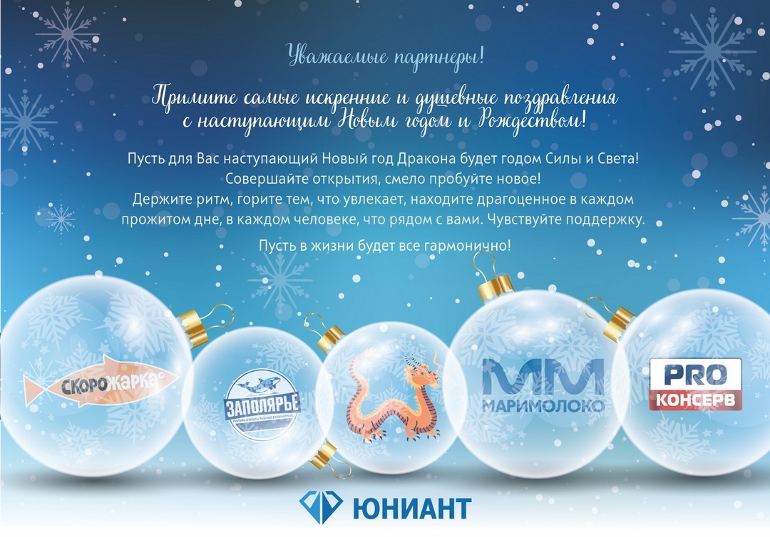 корпоративная открытка Новый год 2024