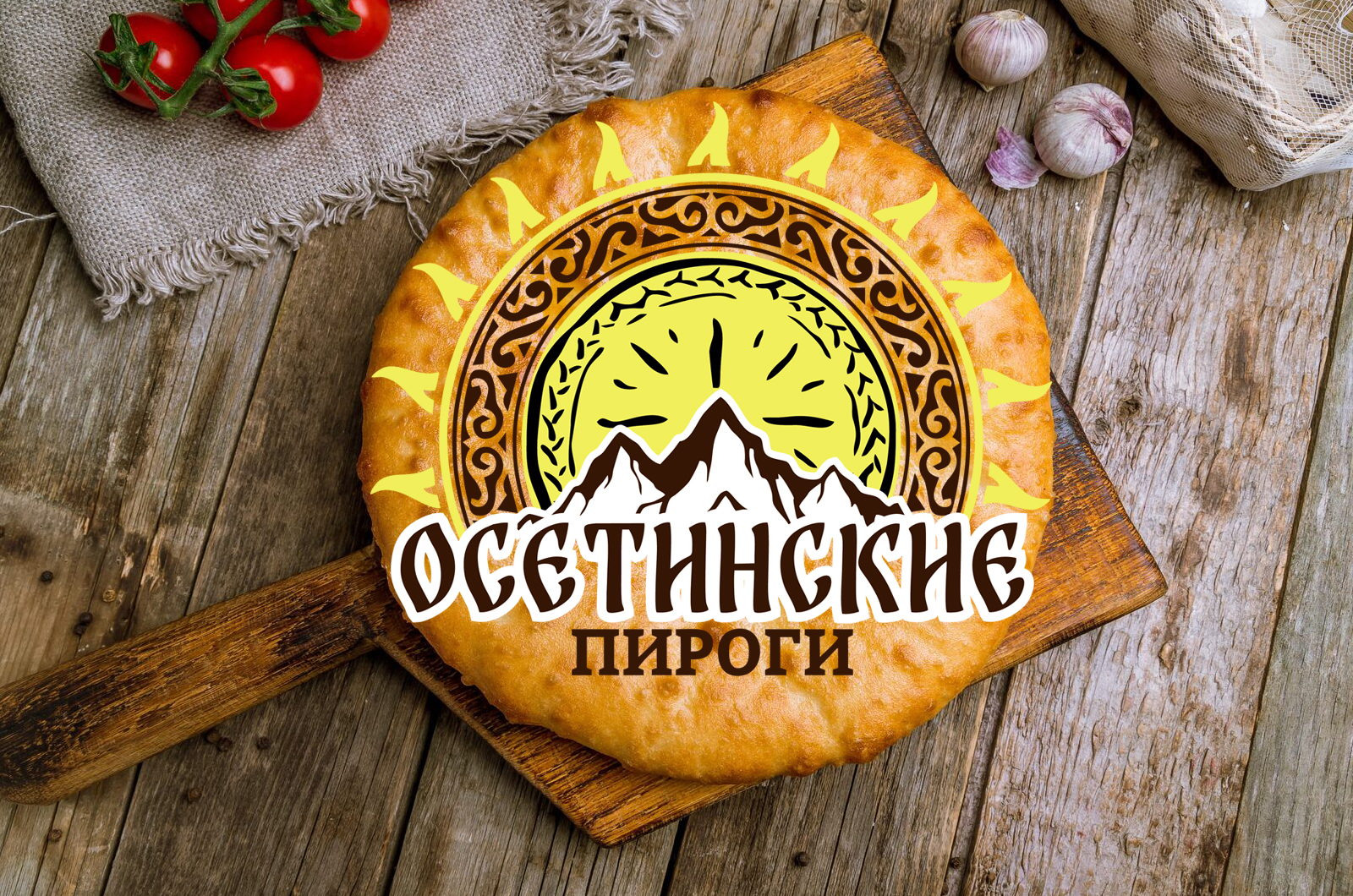 Осетинские пироги в Луганске!