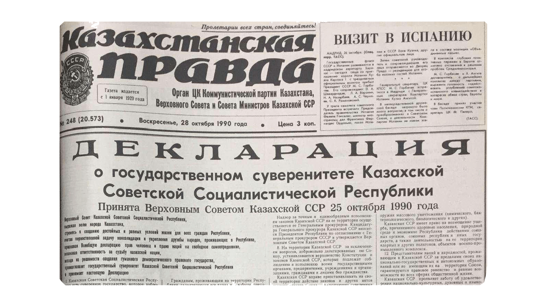 Закон о государственной независимости республики казахстан