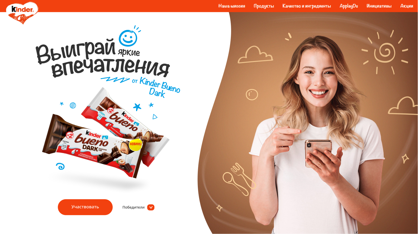 Promotion campaign. Kinder bueno реклама. Киндер Буено. Реклама Киндер 2020. Kinder bueno Dark.