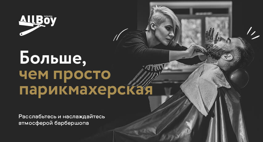 Наружная реклама на прицепе для барбершопа