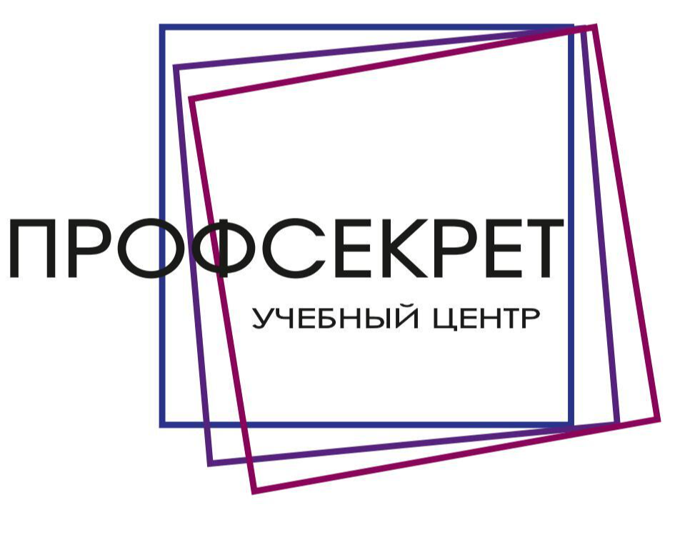  ПРОФСЕКРЕТ Учебный центр 
