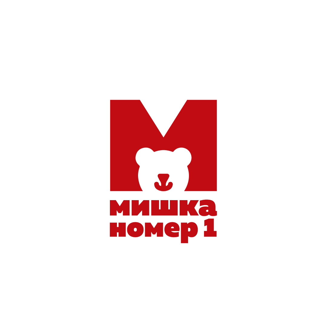 Мишка номер 1. Мишки номер номер. Mishka_number_one.