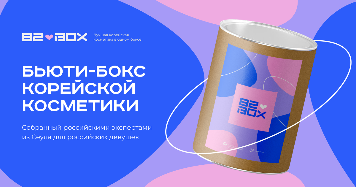 82 box корейская. 82box ru корейская косметика интернет магазин. Box82 зима 21 косметика Корея.