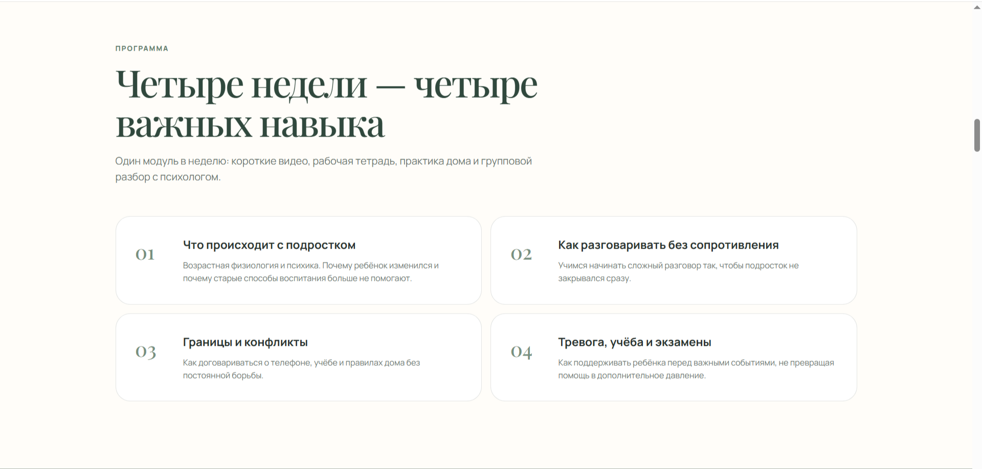Программа курса по модулям
