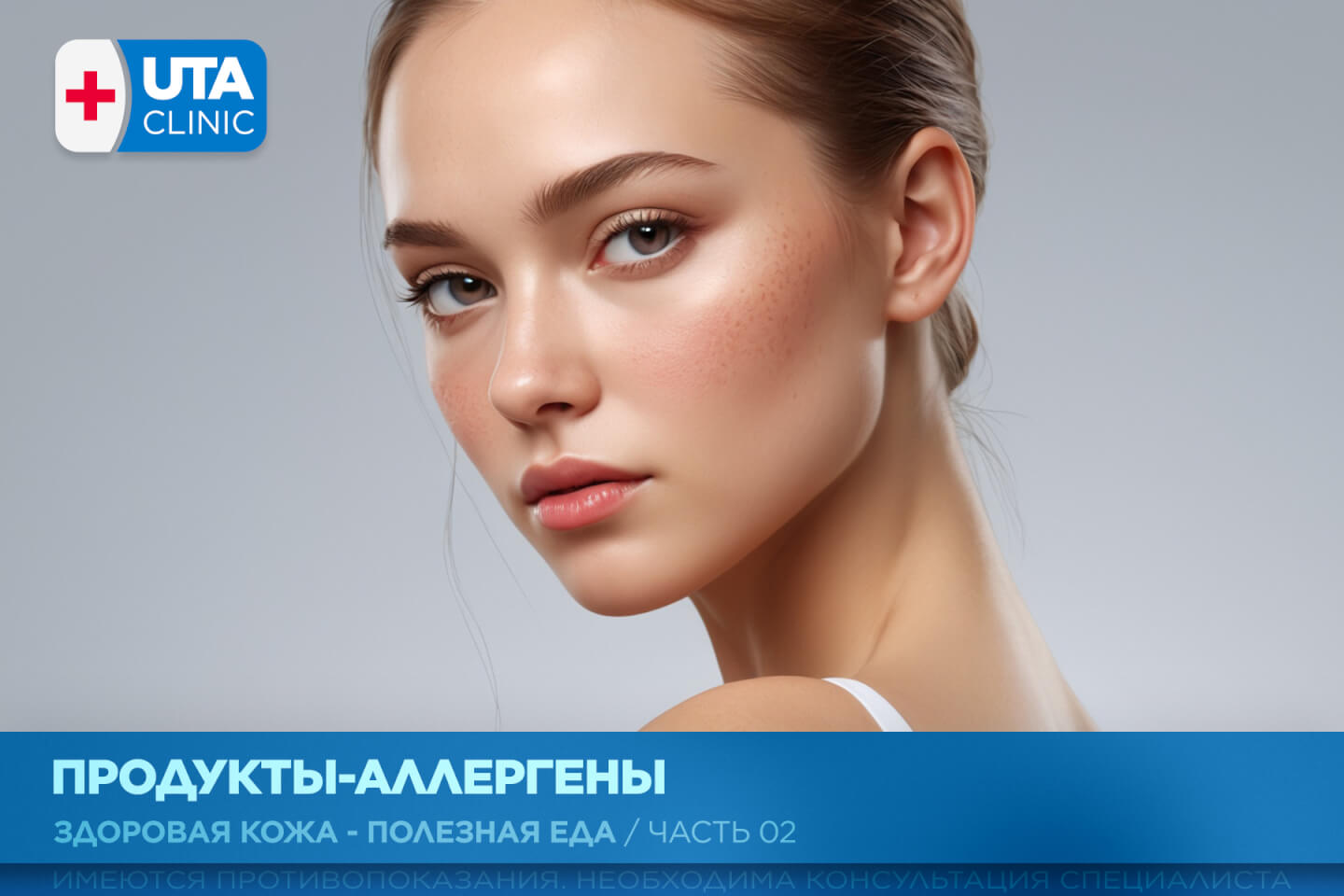 Юта-клиник медцентр тюмень медсправки справки медосмотры профосмотры давление кардиолог