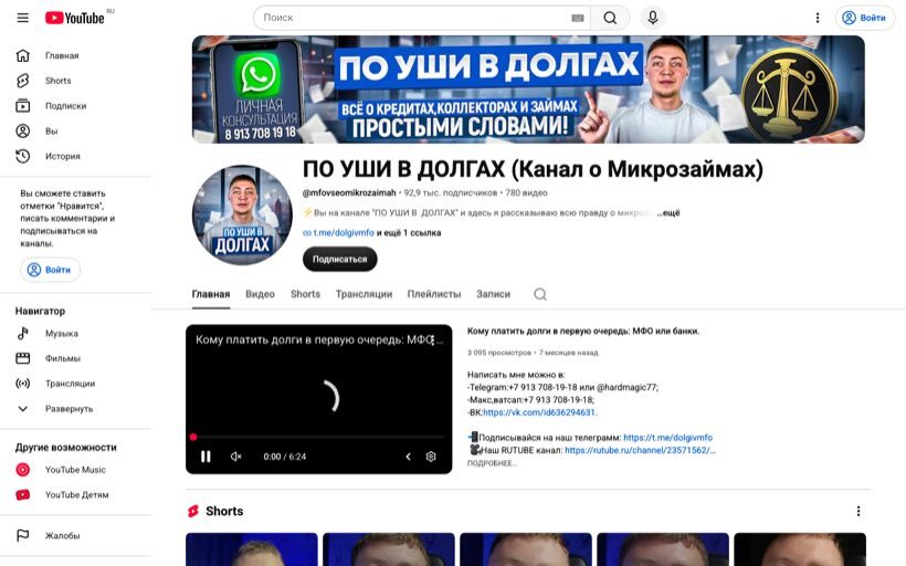 YouTube-канал По уши в долгах