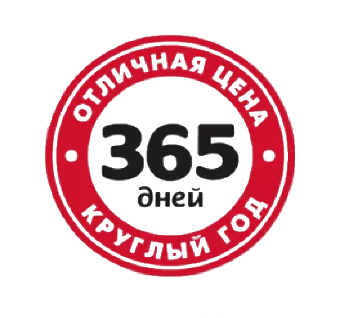 365 Дней. 365 Дней фирма. 365 Дней торговая марка логотип. Торговая марка 365 дней лента. В течение 365 дней