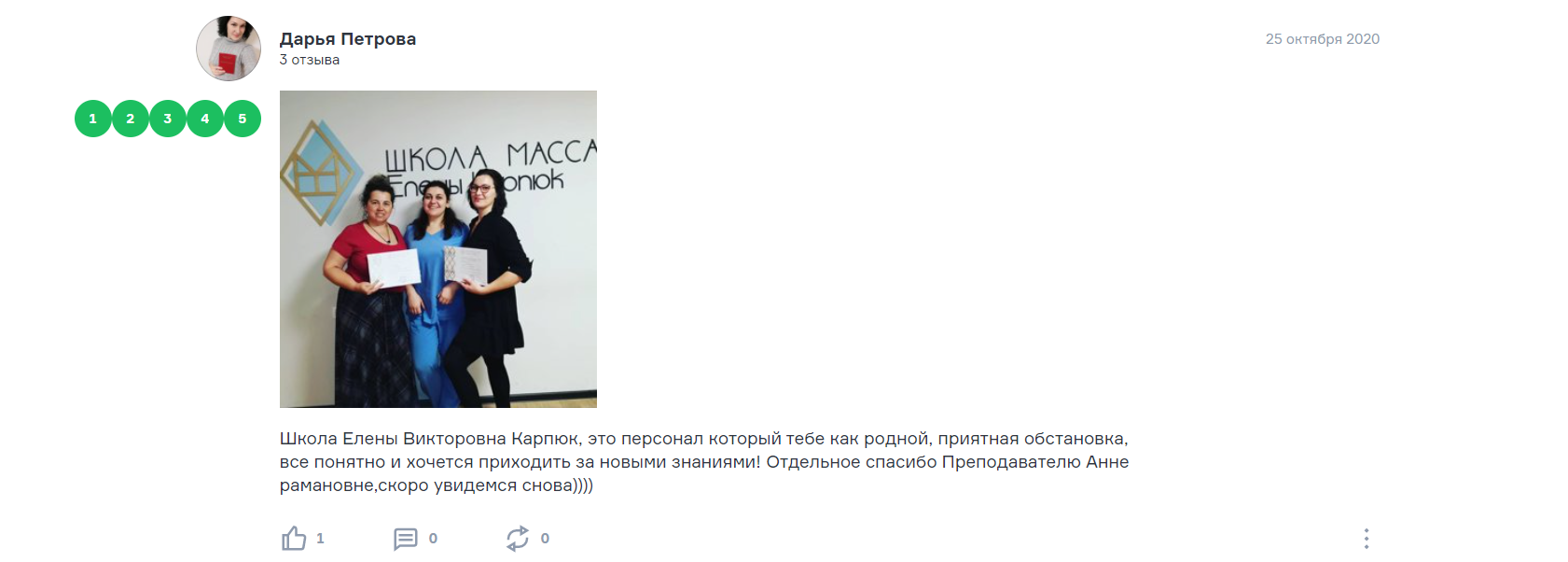Отзыв 3