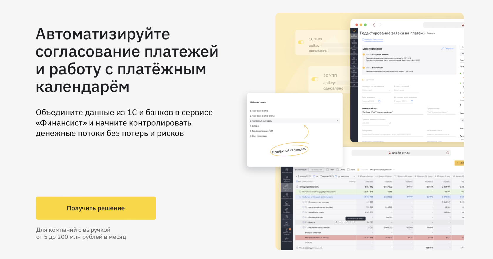 Автоматизируйте согласование платежей и работу с платёжным календарём