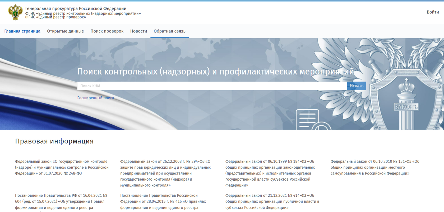 Реестр федеральной налоговой службы российской федерации