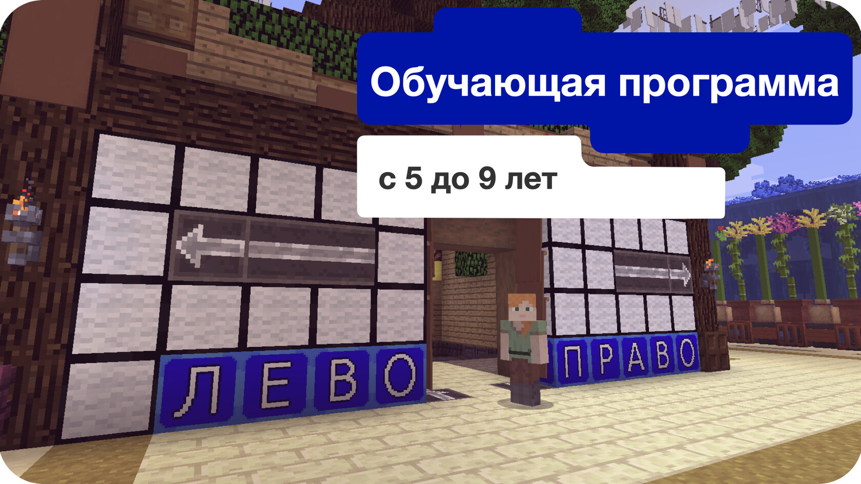 iSavvy- обучение в Minecraft