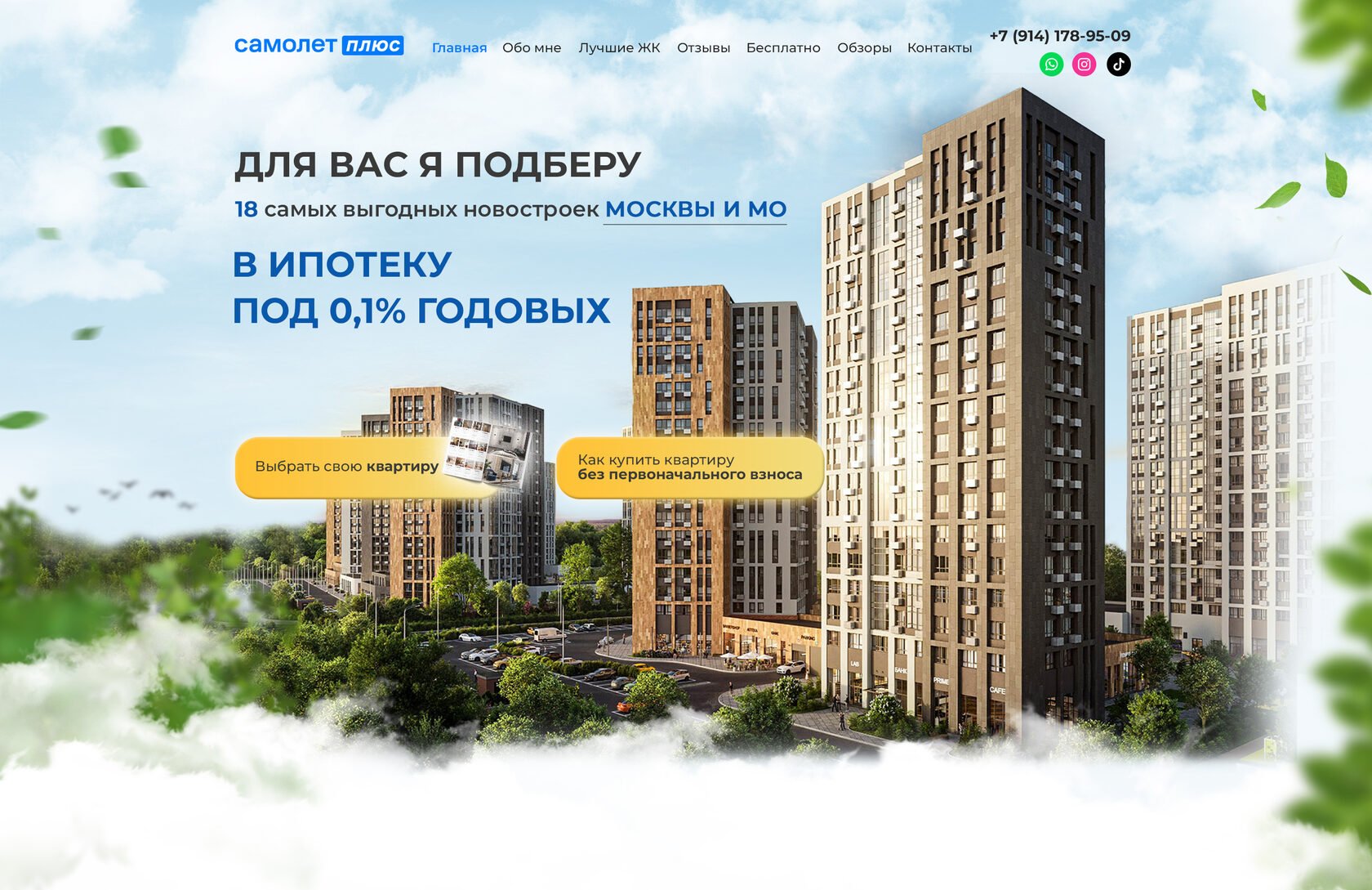 Покупка недвижимости в Москве и Московской области