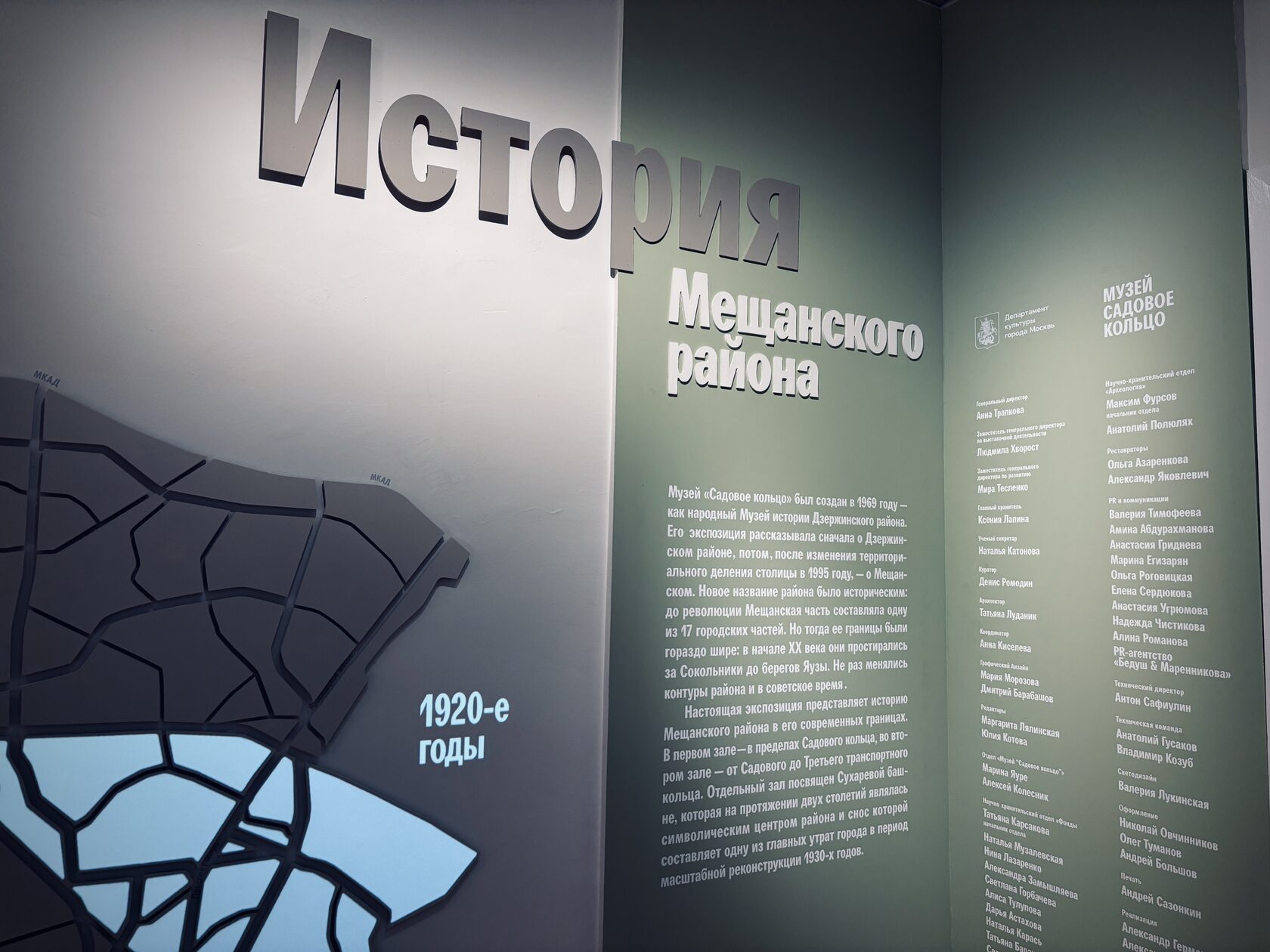 Музей «Садовое кольцо» и его коллекция