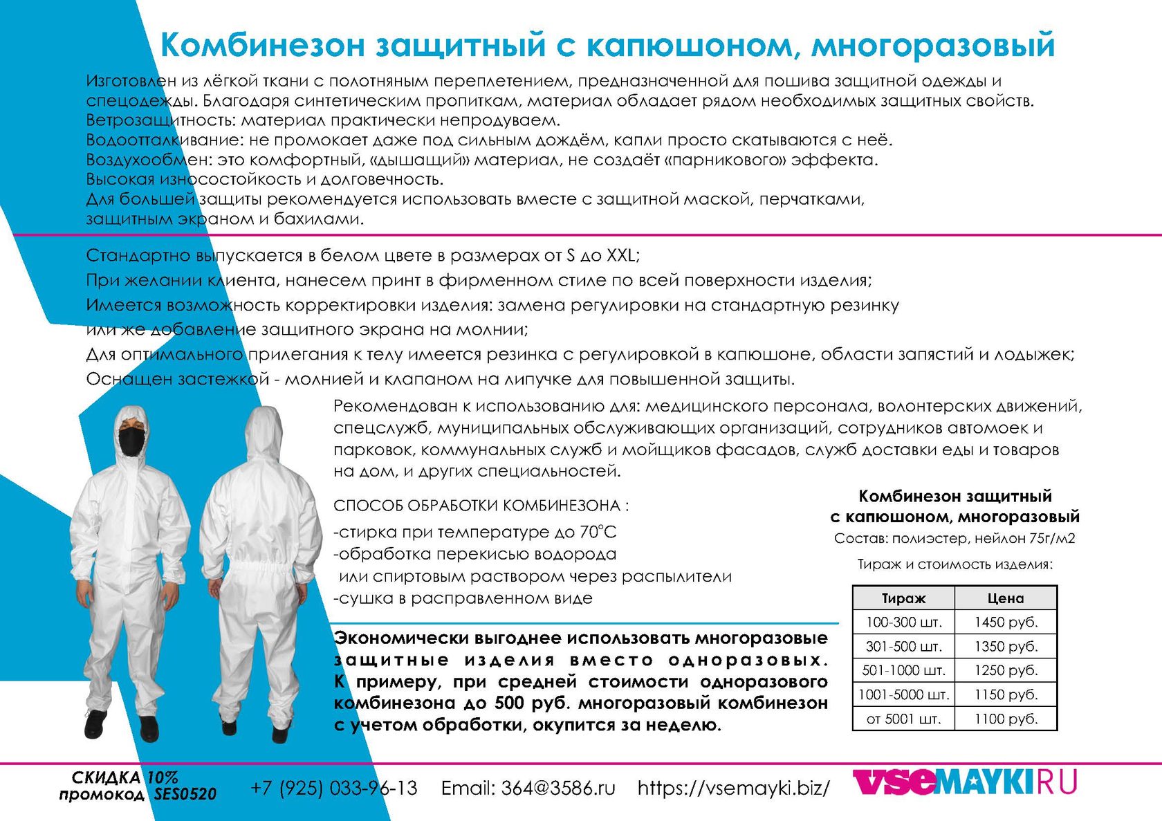 Изготовители сиз