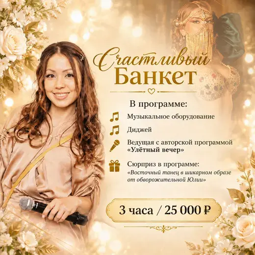 Прайс: «Улётный вечер»