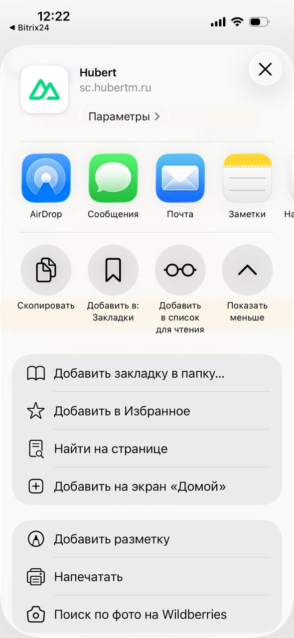 Пункт «Добавить на экран Домой» в Safari