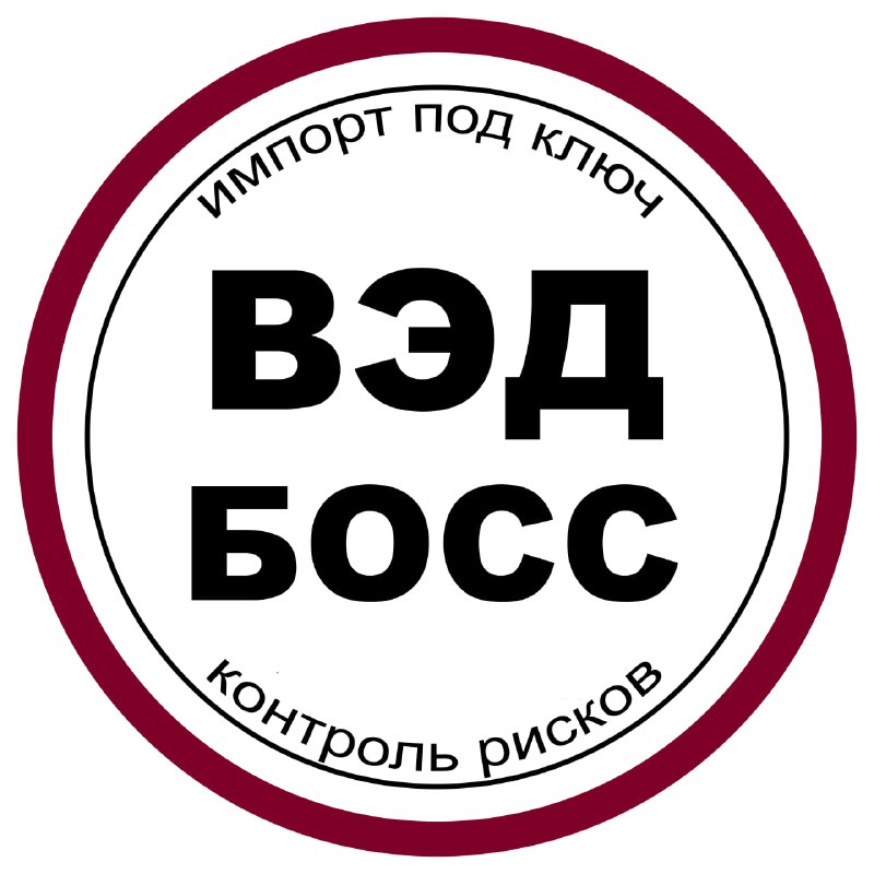 ВЭД БОСС