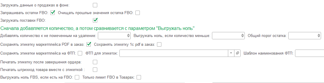 Wildberries и 1С — скриншот 6