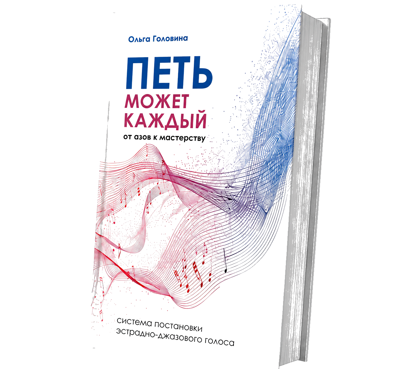 Книга Петь может каждый
