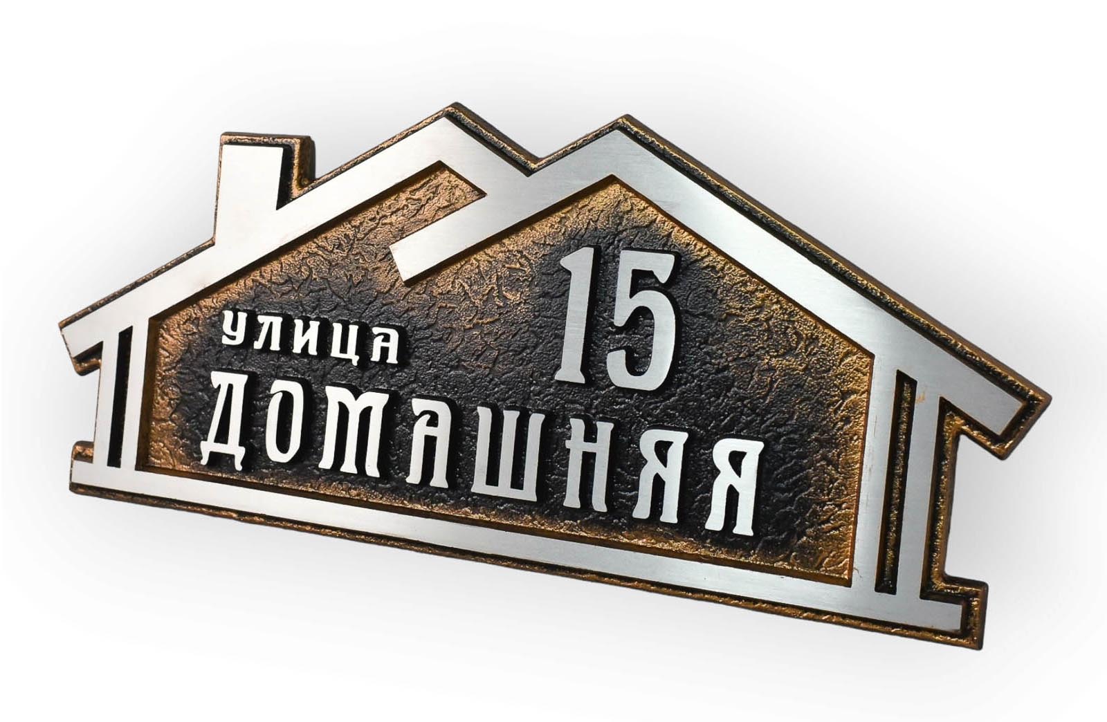 Табличка на дом Фигурная