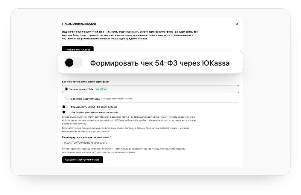 Чеки по 54-ФЗ