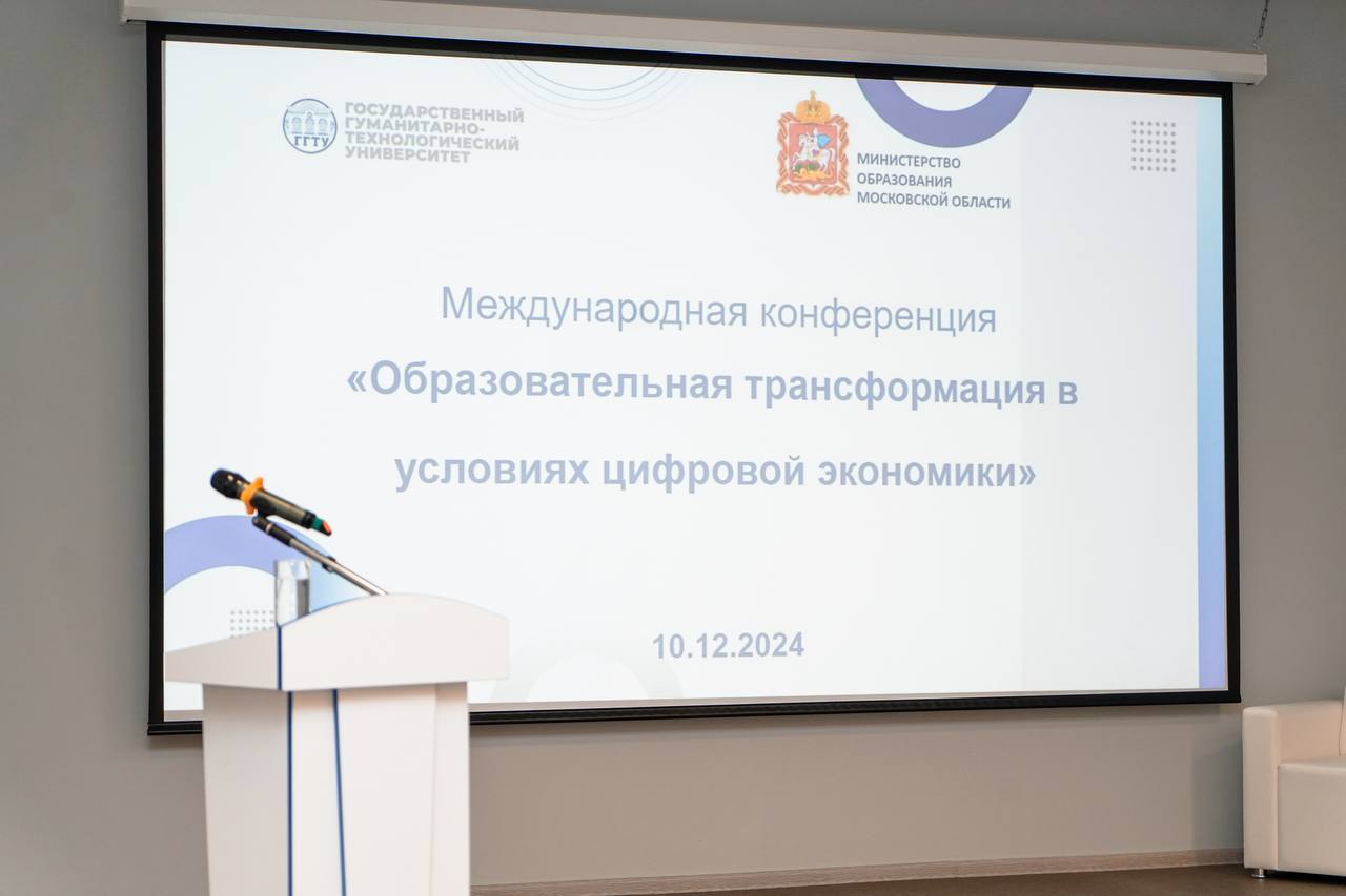 Образовательная трансформация в условиях цифровой экономики