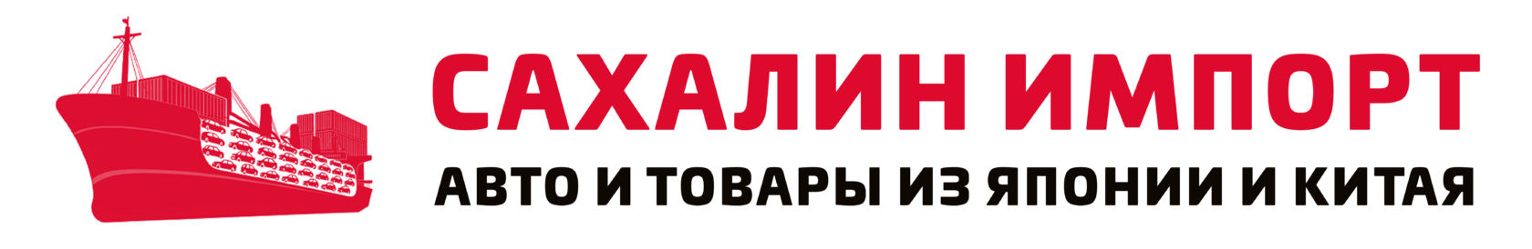 Сахалин Импорт