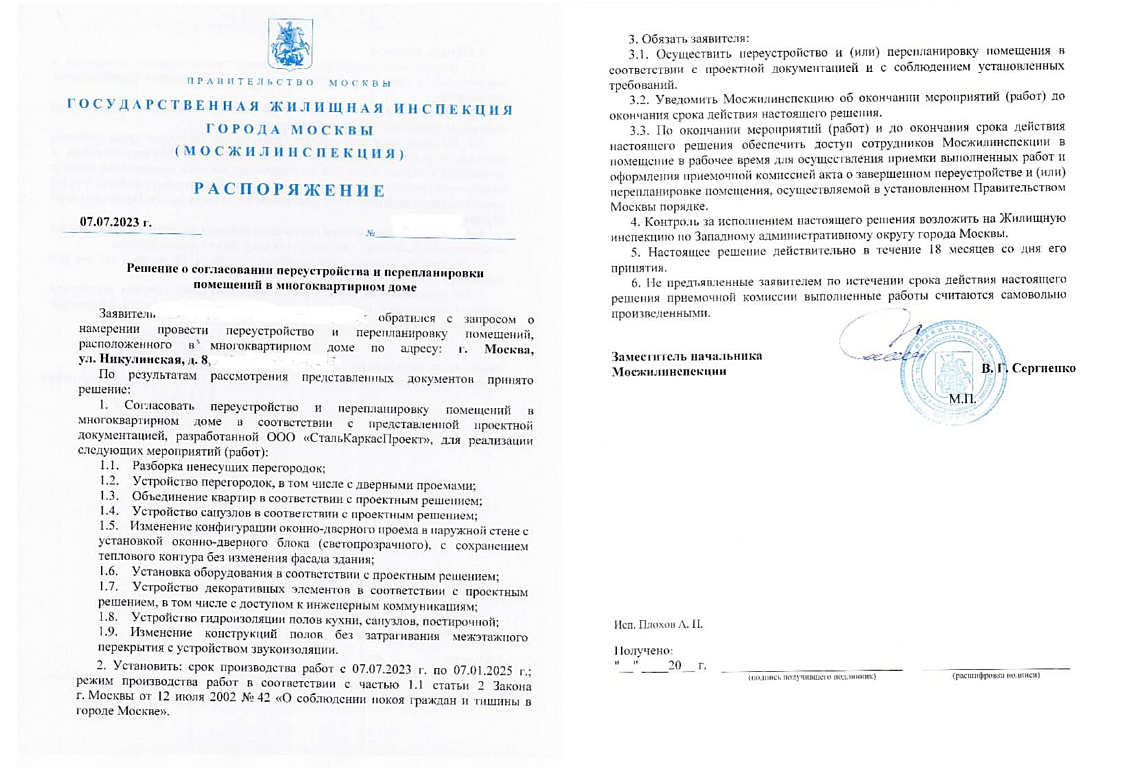 Согласование перепланировок «под ключ»