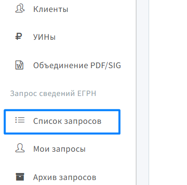 Список запросов