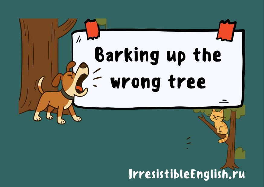 Иллюстрация собаки, которая громко лает у одного дерева, в то время как кот спокойно сидит на соседнем дереве. На фоне большой белый плакат с надписью «Barking up the wrong tree».