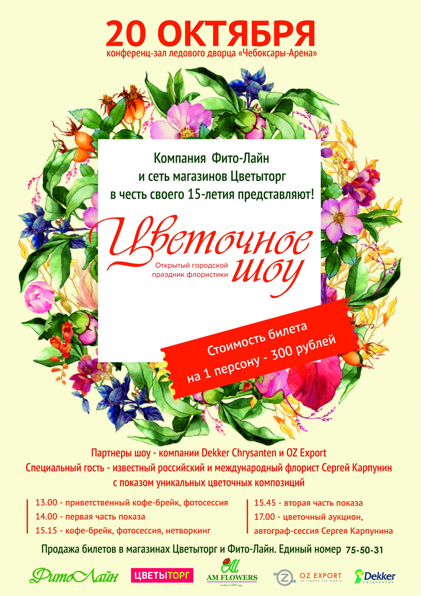 Цена маленькая корзины цветов чебоксары. Фито лайн чебоксары официальный сайт. Флорист южно-сахалинск. Флорист чебоксары. Флорист чебоксары.