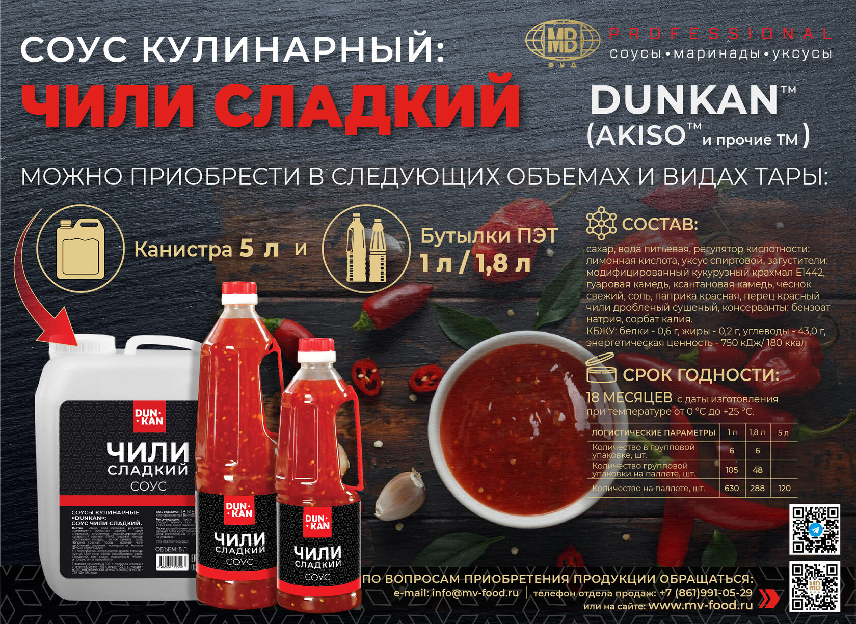 Соус Чили Сладкий DUNKAN