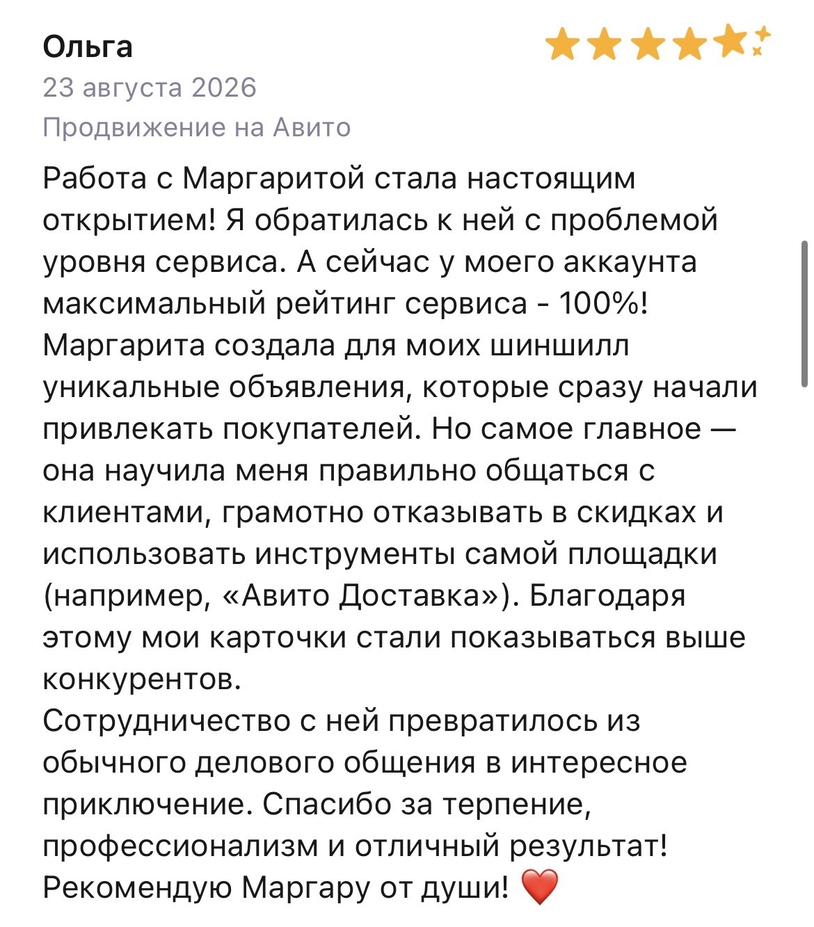 Полный отзыв: Ольга