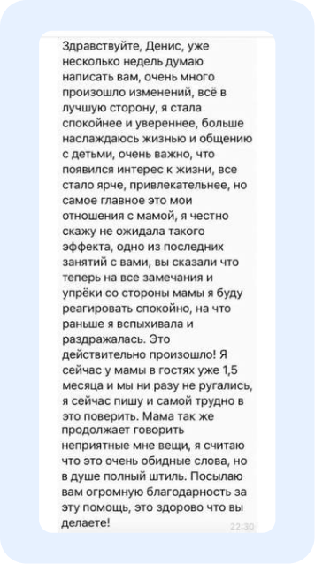 Скрин отзыва