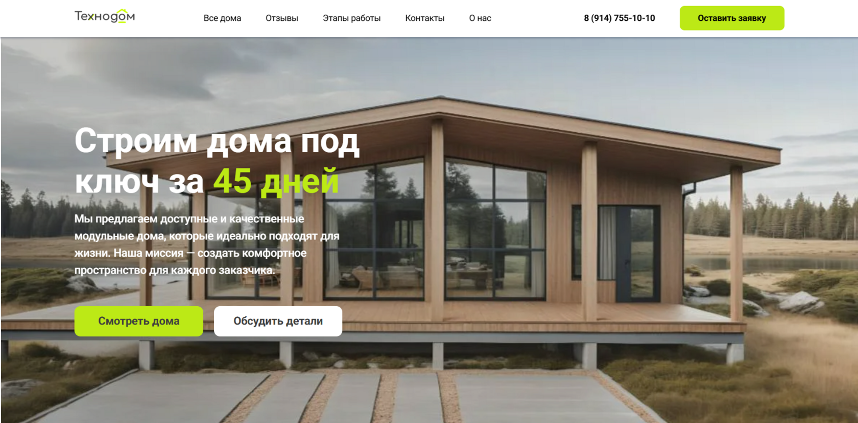 Готовые модульные дома в Тихорецка Готовые модульные дома в Тихорецка