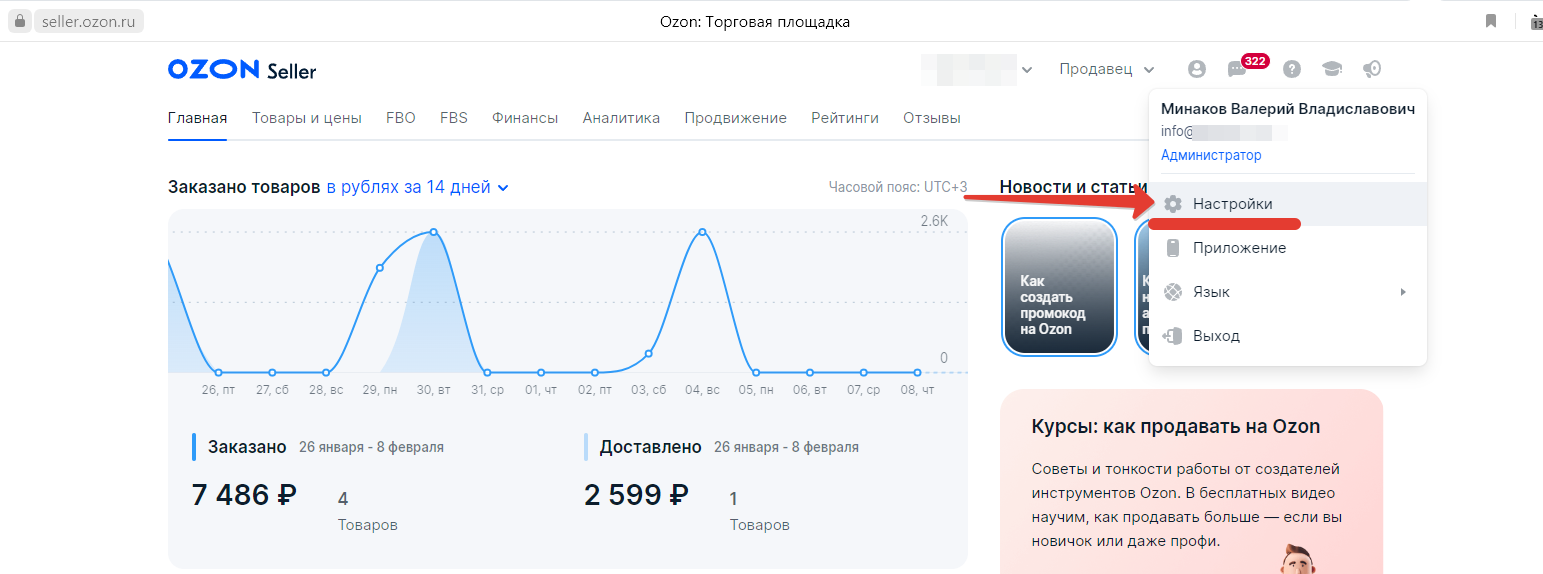 Где взять API токен от кабинета Ozon?