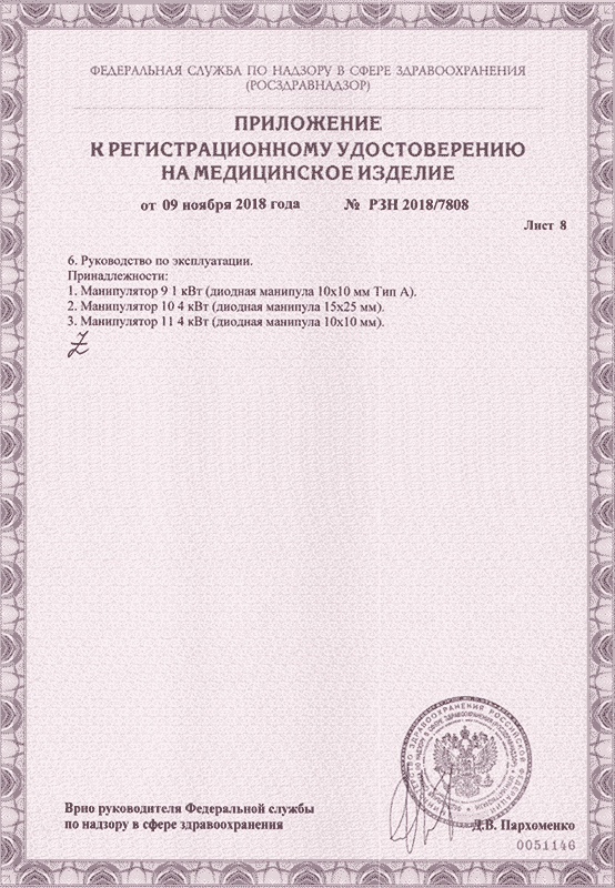 лицензия на лазер для эпиляции